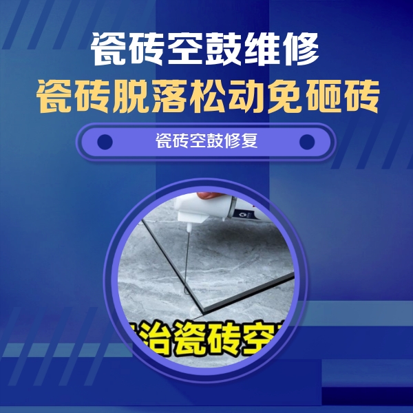 鄂尔多斯瓷砖空鼓维修公司分享卫生间瓷砖翘边维修的方法